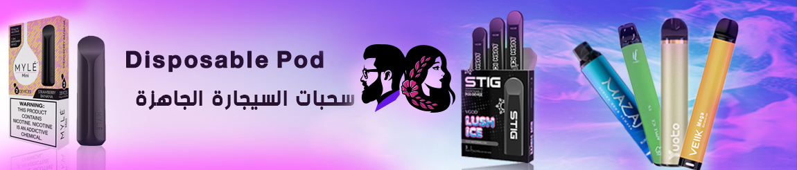سحبات السيجارة الجاهزة سحبات السيجارة الجاهزة